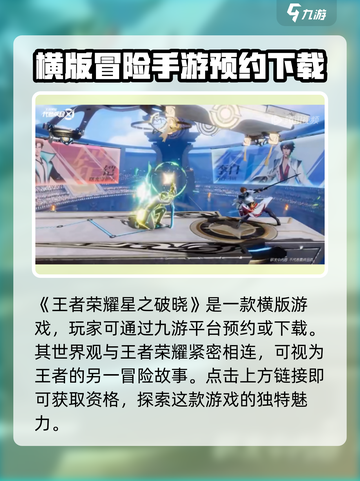 星之破晓💥下载入口+获取资格全流程超简单！🎮截图2