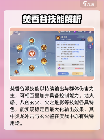诛仙2手游🔥焚香连续技能推荐，属性介绍必看！截图2