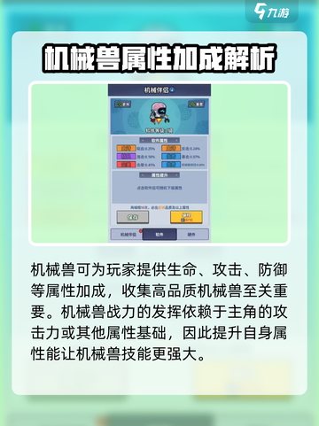 生存大作战四维属性怎么提升介绍截图4