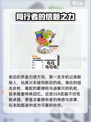 胜利女神：新的希望💡收藏品全攻略！🔥截图6