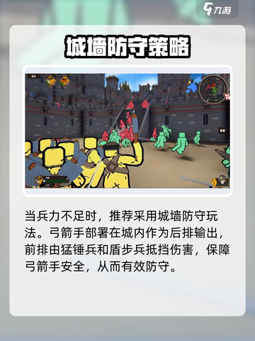 《攻城模拟器弓箭手玩法曝光！🎯》截图3