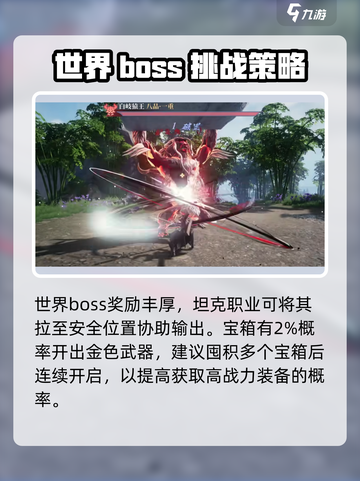 大奉打更人手游世界BOSS攻略介绍截图4