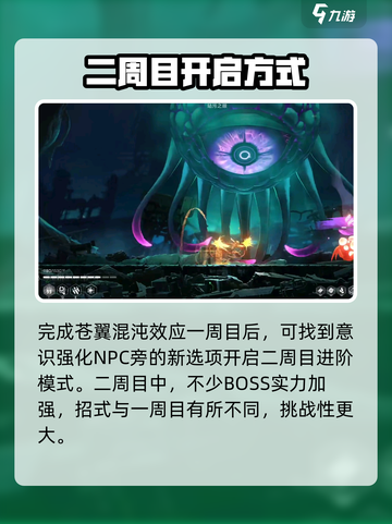 苍翼混沌效应二周目🔥超强攻略来袭！📌截图2