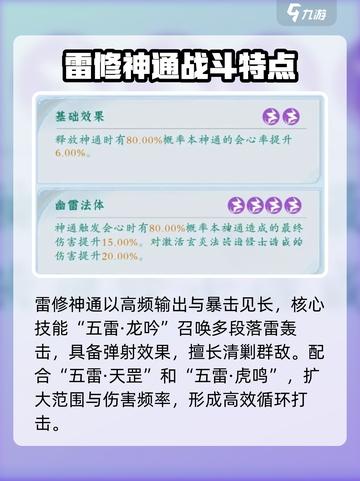 问剑长生雷火剑神通怎么搭配介绍截图2
