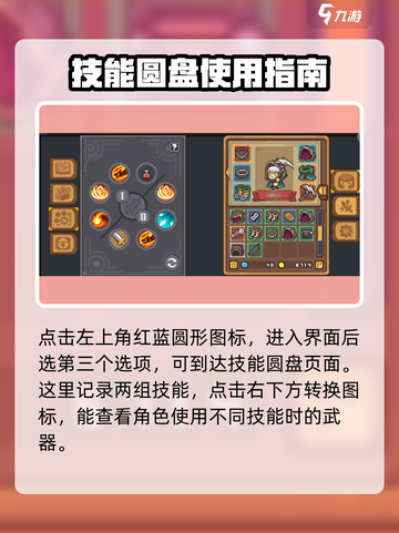 元气骑士前传技能圆盘怎么用介绍截图2