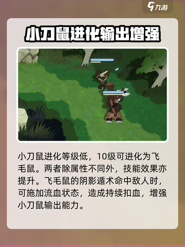 妖之乡小刀鼠怎么样介绍截图4