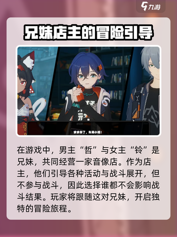 绝区零男主还是女主介绍截图2