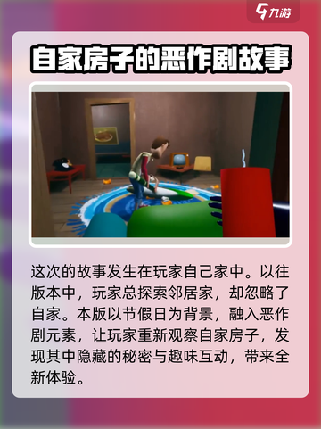 你好邻居恶作剧怎么玩介绍截图2