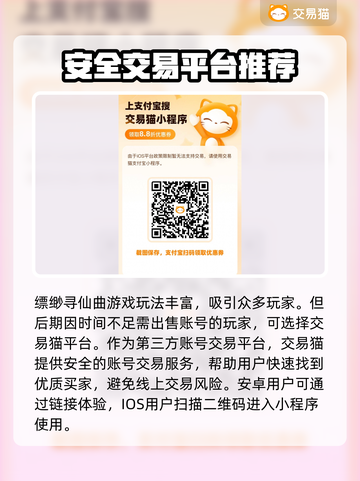 飘渺寻仙曲🔥账号交易哪家强？玩家必看❗截图2