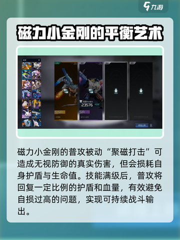 星球重启磁力小金刚强度分析介绍截图2