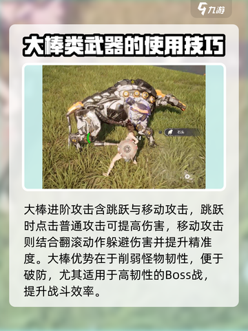 荒野起源🔥大棒使用方法超全分享！截图3