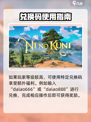 二之国交错世界礼包码分享介绍截图3