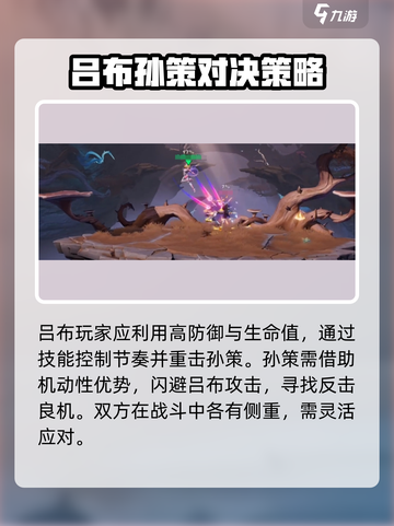 星之破晓吕布打孙策怎么打介绍截图3