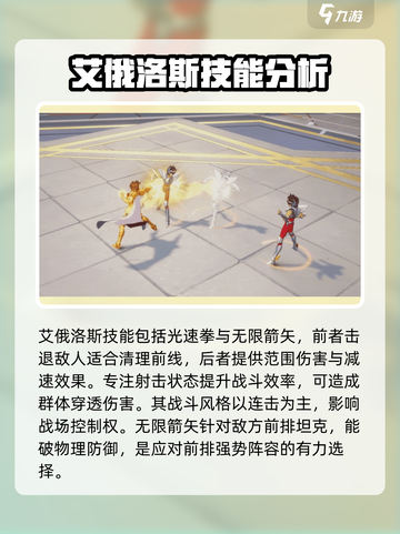 圣斗士星矢重生2射手座技能分享介绍截图2