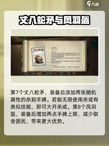 代号杀装备牌哪个好介绍截图4