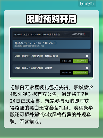 🎮明末渊虚之羽发售日曝光！截图2