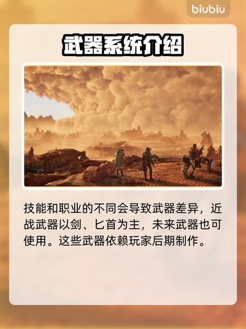 沙丘觉醒🔥职业武器全解析，游戏玩家必看！🎮截图2