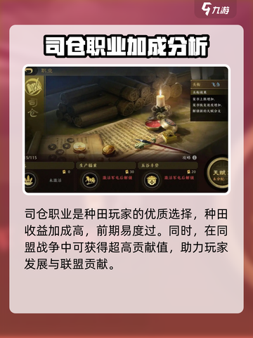 三国谋定天下六大职业推荐介绍截图7