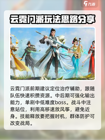 剑侠情缘✨零云霓强度爆表！职业详解来了！截图4