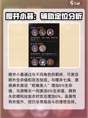 龙族卡塞尔之门樱井小暮好用吗介绍截图4