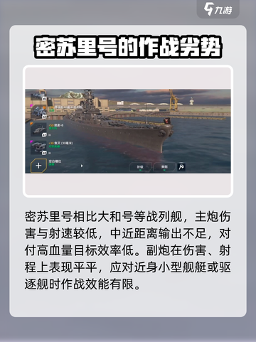 现代战舰密苏里号值得买吗介绍截图3