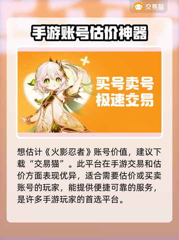 火影忍者号多少钱？🔥靠谱估价平台推荐！截图4