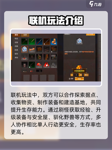 逆境重生联机玩法介绍介绍截图4