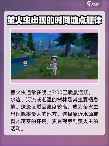 心动小镇🔥抓萤火虫攻略，超简单方法等你来学！✨截图3