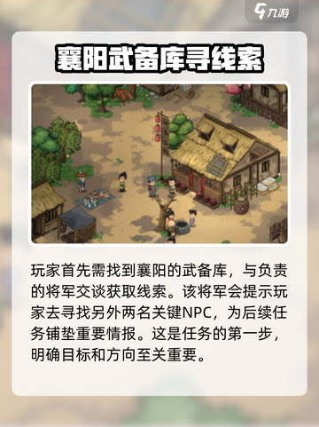 大侠立志传武备库任务介绍介绍截图2