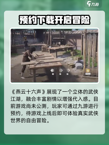 燕云十六声最新版下载🔥渠道分享🎉截图2