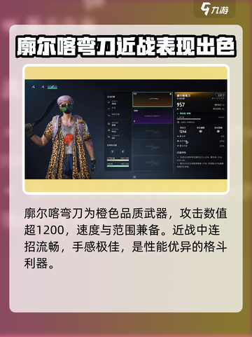 《七日世界》廓尔喀弯刀🔥强度逆天，必备神装！截图2