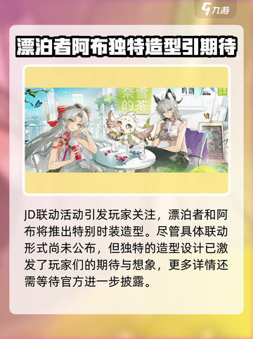 鸣潮周年联动活动介绍介绍截图2