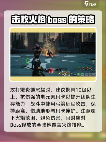 荒野起源爆炎链尾蝎怎么打介绍截图3