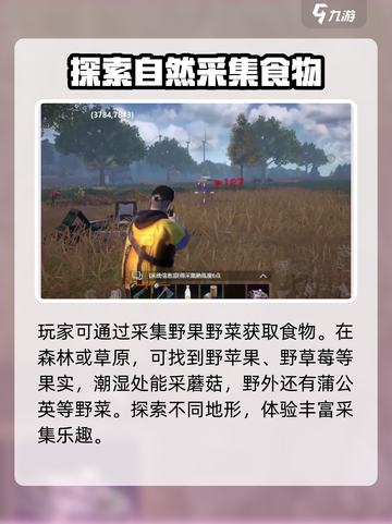 逆境重生食品的获取方法介绍截图2