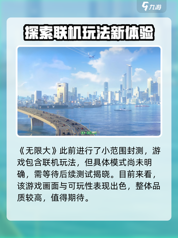无限大能联机吗介绍截图2