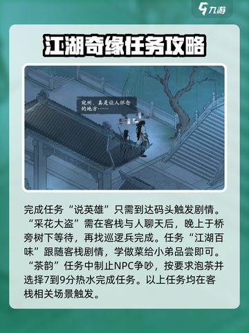 墨剑江湖🔥宛州城任务全攻略来了！💡截图4