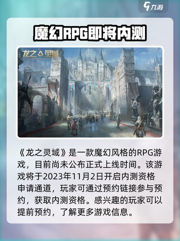 龙之灵域🔥上线时间曝光，等你来战！截图2