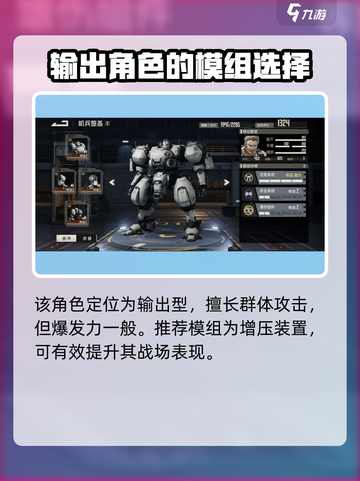 钢岚洛莎技能机甲怎么选择介绍截图4