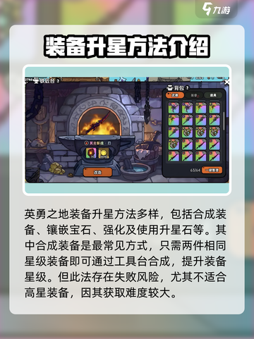 英勇之地🔥装备升星秘籍，快速提升战力！截图2