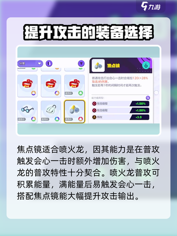 宝可梦大集结喷火龙持有物选什么好介绍截图2