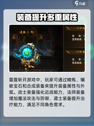 雷霆斩月手游装备攻略介绍截图3