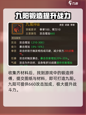 大侠立志传九阳怎么样介绍截图4