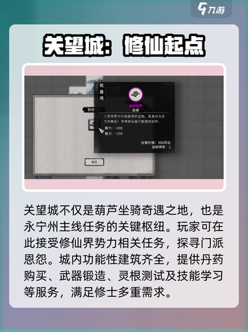鬼谷八荒关望城在哪介绍截图4