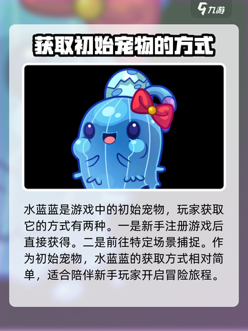 洛克王国手游水蓝蓝的进化路线介绍截图3