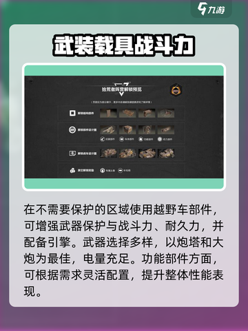 创世战车📖拾荒者血量惊人🔥生存必备🚗截图3