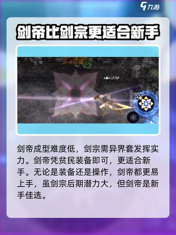 DNF手游🔥剑宗VS剑帝，谁才是真正的潜力之王？✨截图5