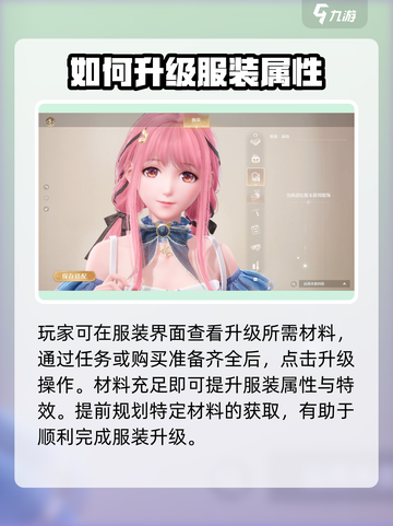 无限暖暖怎么升级衣服属性介绍截图4