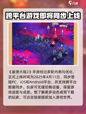 崩溃大陆2手机版出了吗介绍截图2