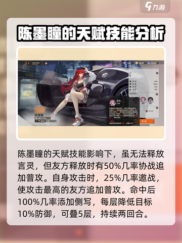 龙族卡塞尔之门陈墨瞳技能有哪些介绍截图2