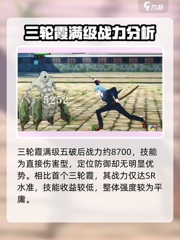 咒术回战手游三轮霞怎么样介绍截图5